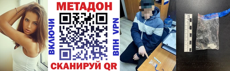 Метадон methadone Новочеркасск